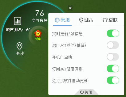 迷你AQI截图
