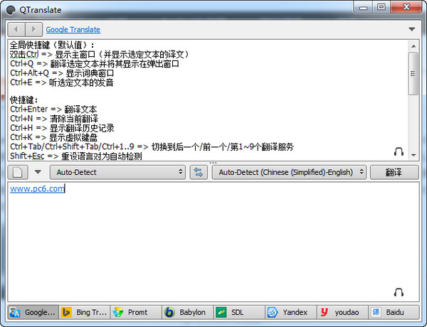 QTranslate(翻译软件)截图