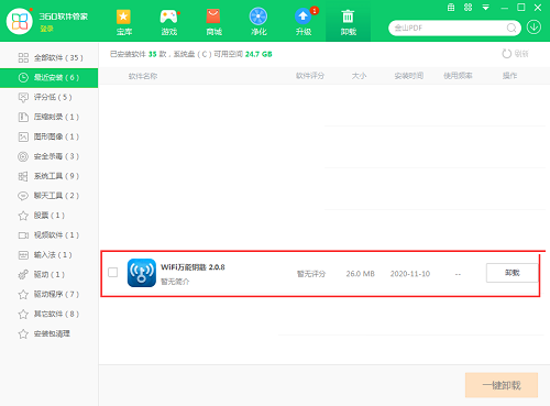 WiFi万能钥匙截图