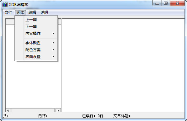 SDB编辑器截图