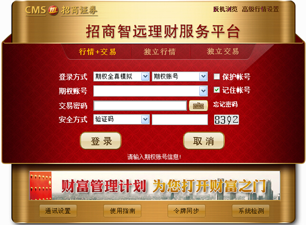 招商证券期权模拟交易版截图