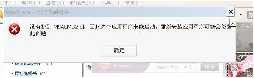 msacm32.dll截图