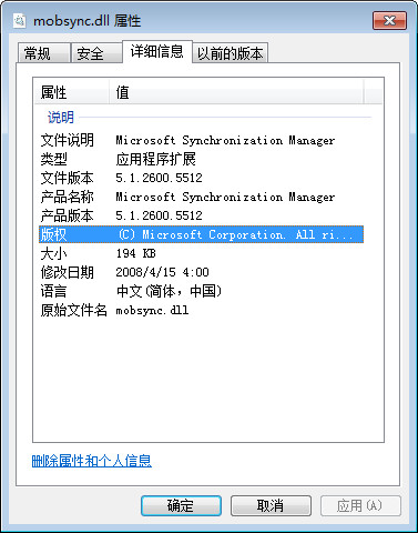 mobsync.dll截图