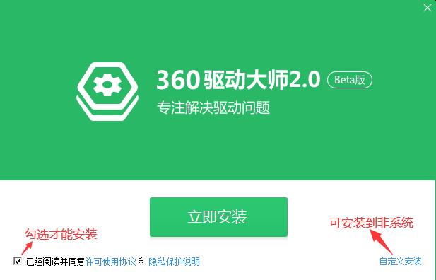 360驱动大师2023免费下载 360驱动大师截图