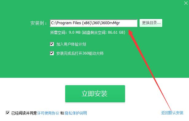360驱动大师2023免费下载 360驱动大师截图