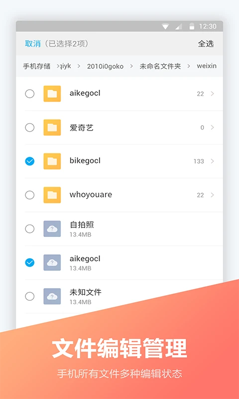 文件全能王 文件全能王截图