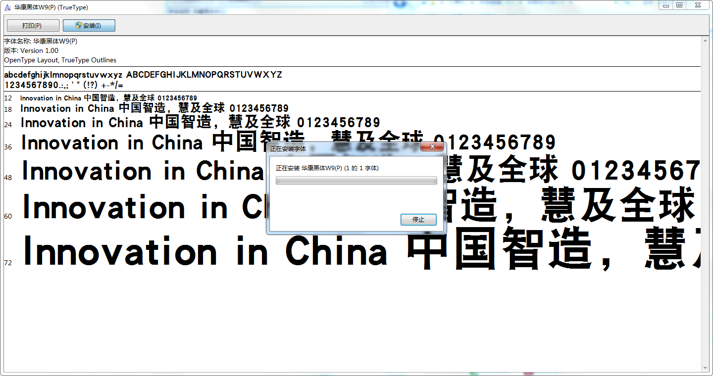 华康黑体截图