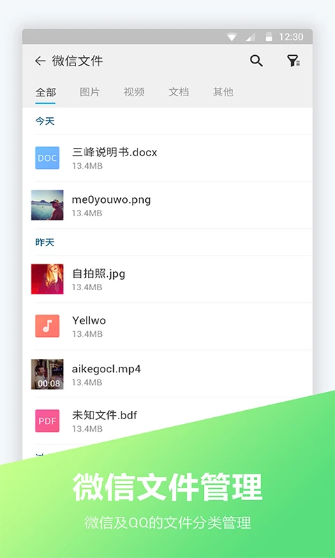 文件全能王 文件全能王截图