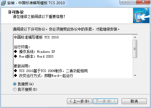 中国标准编写模板TCS截图