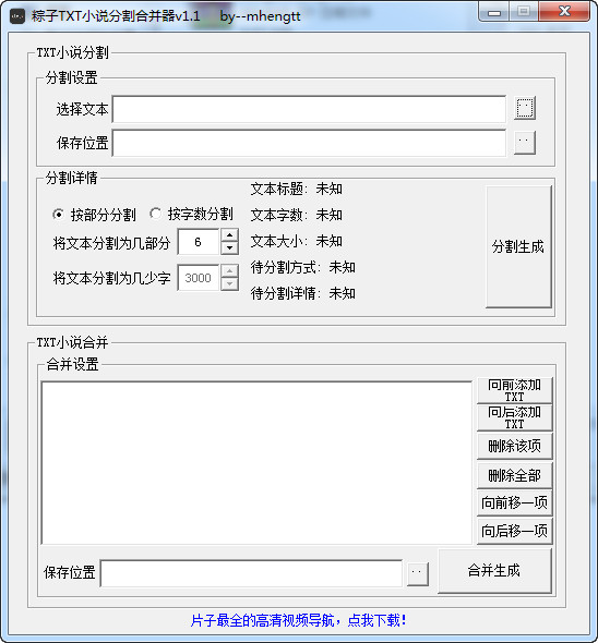 粽子txt小说分割合并器截图