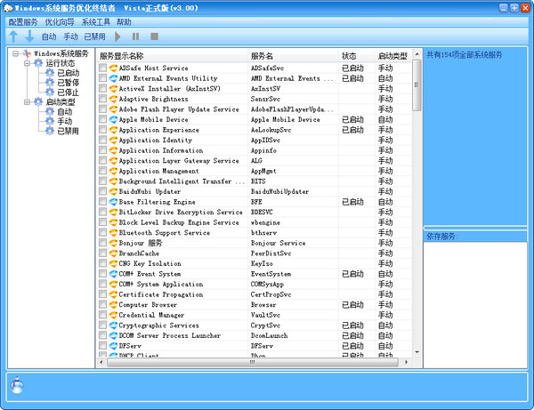 Windows系统服务优化终结者截图