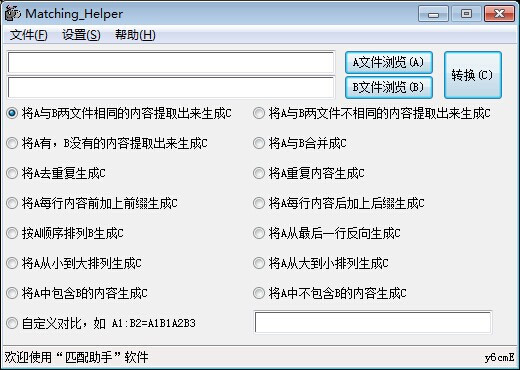 匹配助手截图