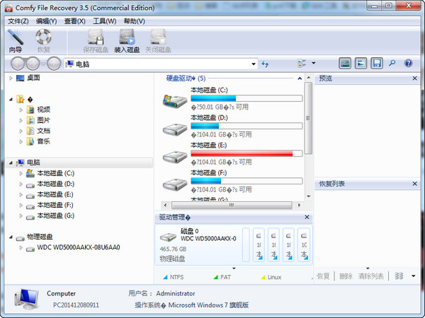文件恢复软件(Comfy File Recovery)截图