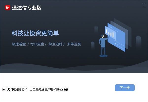 通达信行情交易软件截图