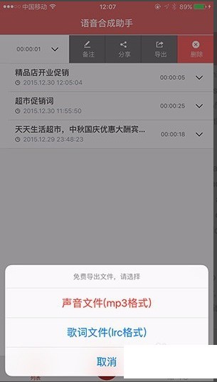 语音合成助手截图