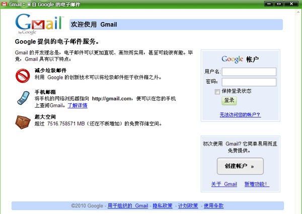 360Gmail软件截图