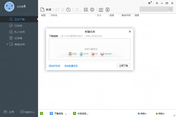 迅雷极速版 迅雷极速版截图