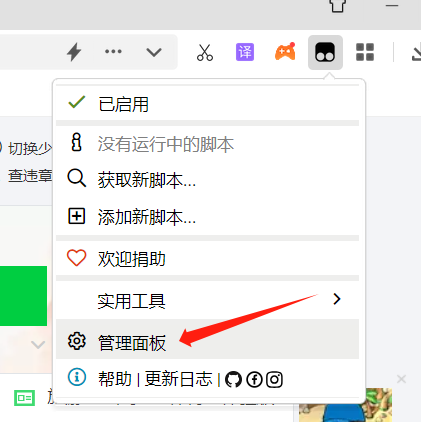 Tampermonkey截图