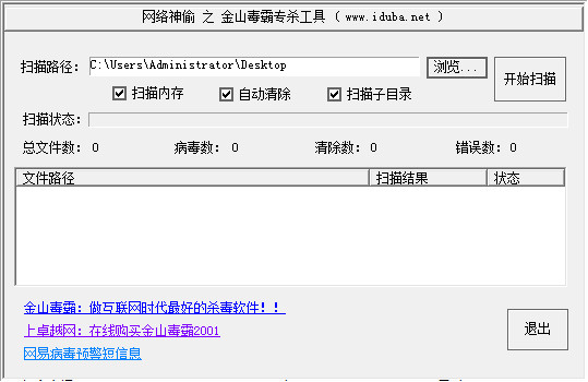 网络神偷专杀工具截图