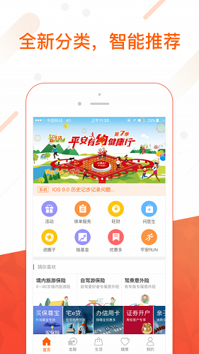 平安金管家截图