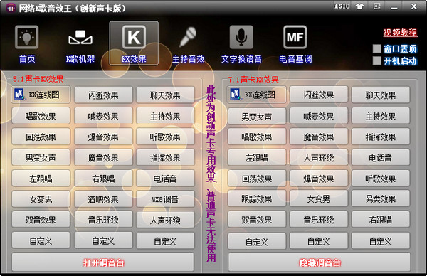 网络K歌音效王截图