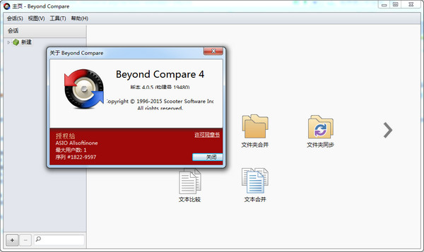 Beyond Compare 4截图