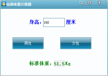 标准体重计算器截图