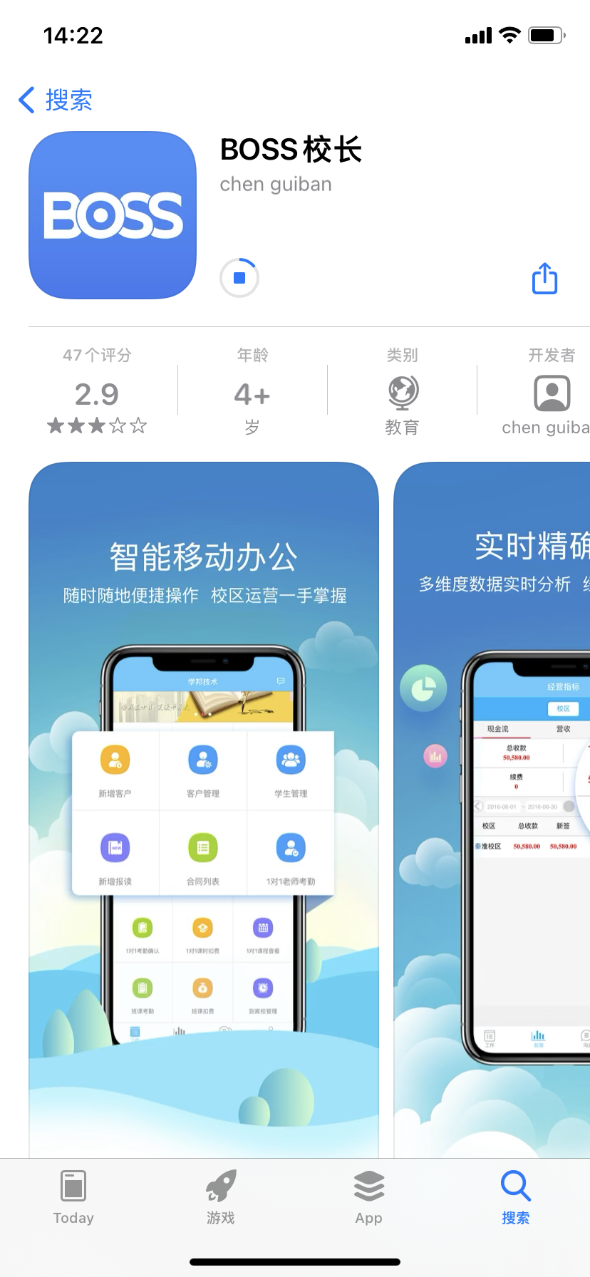 BOSS校长截图