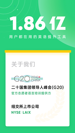 英语流利说截图