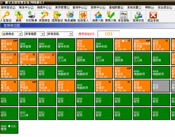 2015-03-03_180131.jpg 腾云酒店管理系统截图