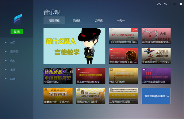 发条音乐课截图