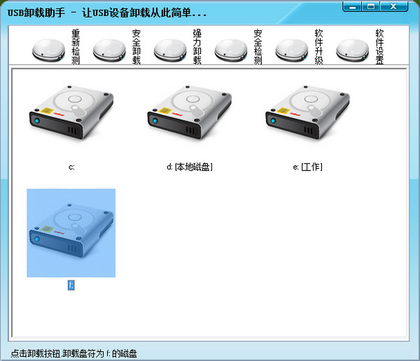 USB卸载助手截图