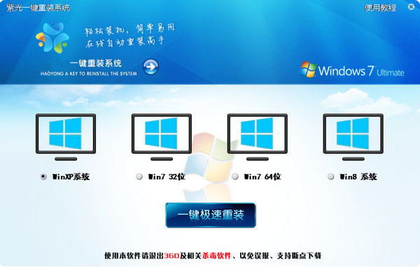 紫光一键重装系统 紫光一键重装系统截图