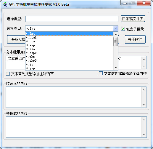 多行字符批量替换注释专家截图