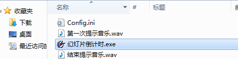 PPT倒计时截图