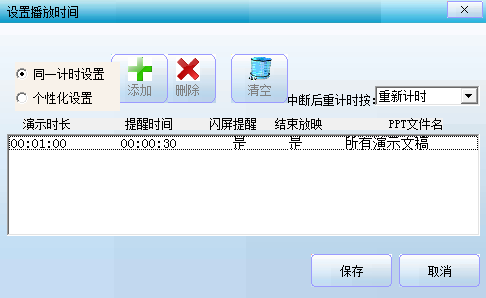 PPT倒计时截图