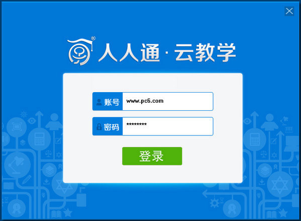 人人通云教学截图
