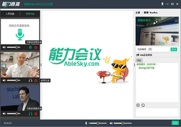 能力会议截图