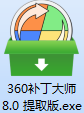 360补丁大师截图
