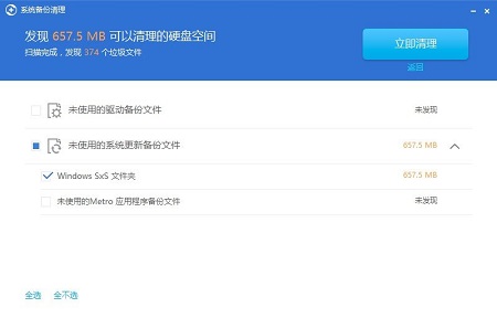 360补丁大师截图