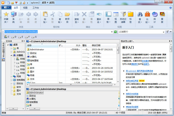 文件整理软件(xplorer2) 文件整理软件(xplorer2)截图