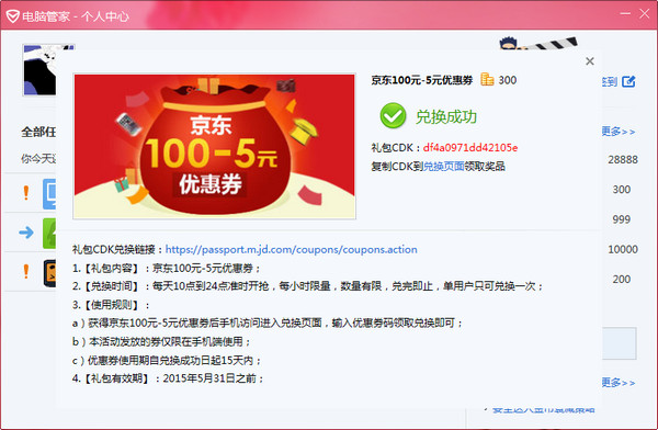 QQ电脑管家母亲节专版 QQ电脑管家母亲节专版截图