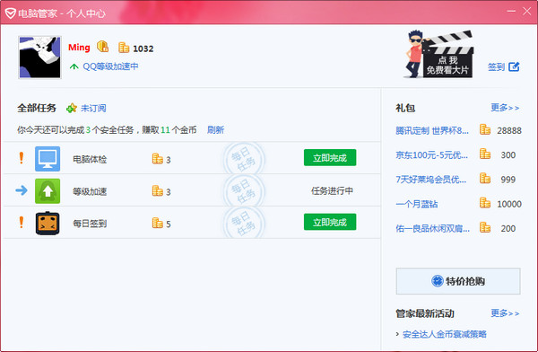 QQ电脑管家母亲节专版 QQ电脑管家母亲节专版截图