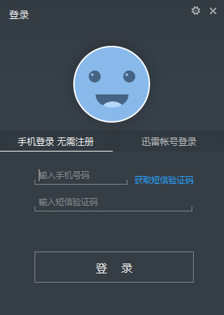 迅雷极速版 迅雷极速版截图