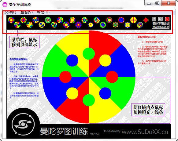 曼陀罗训练图截图