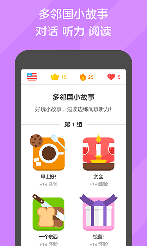 多邻国2023免费下载 多邻国截图