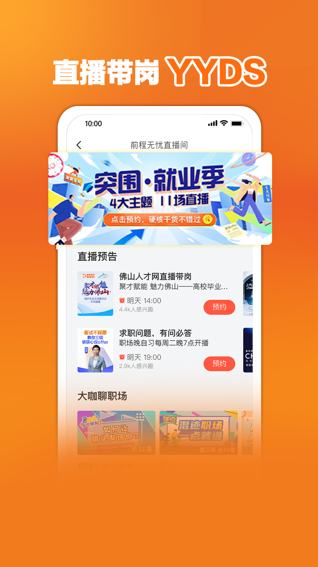 前程无忧51job 前程无忧51Job截图