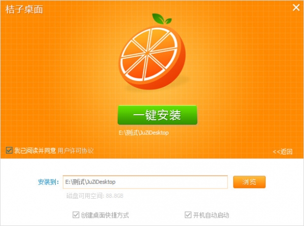 桔子桌面截图