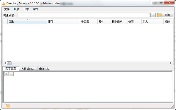 文件监控软件(Directory Monitor)截图