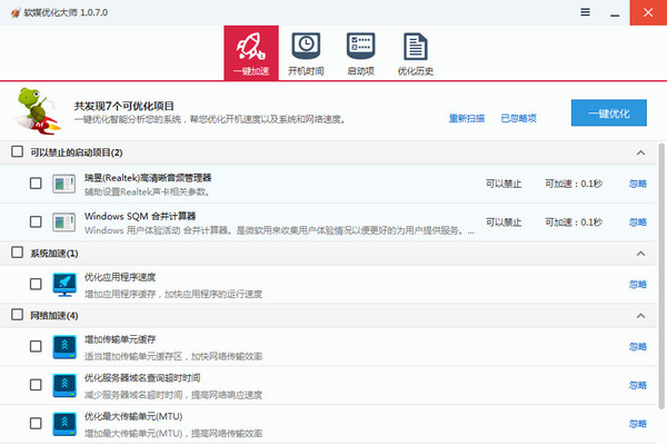 软媒优化大师截图
